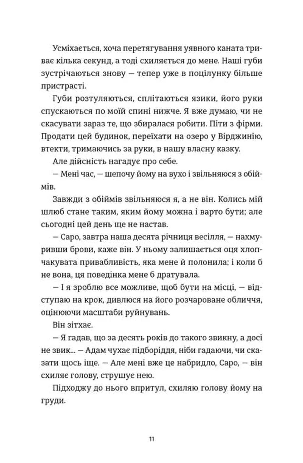 Ідеальний шлюб