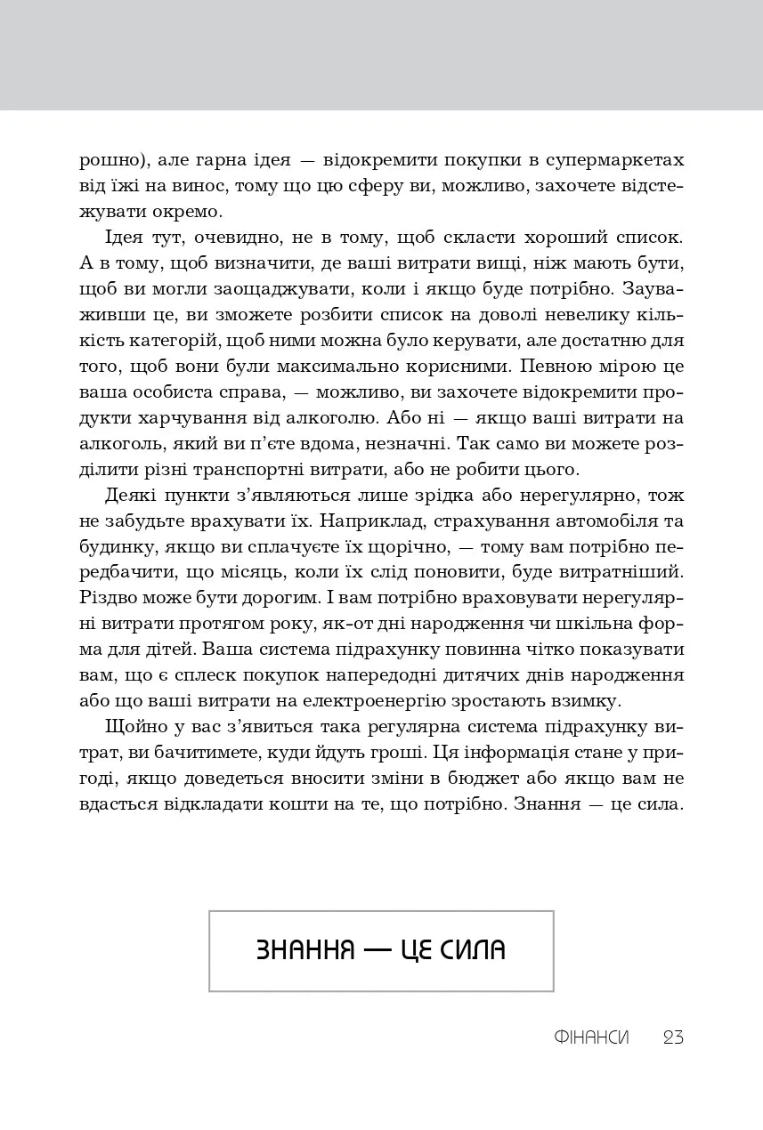 Правила успіху. Як взяти під контроль власне життя
