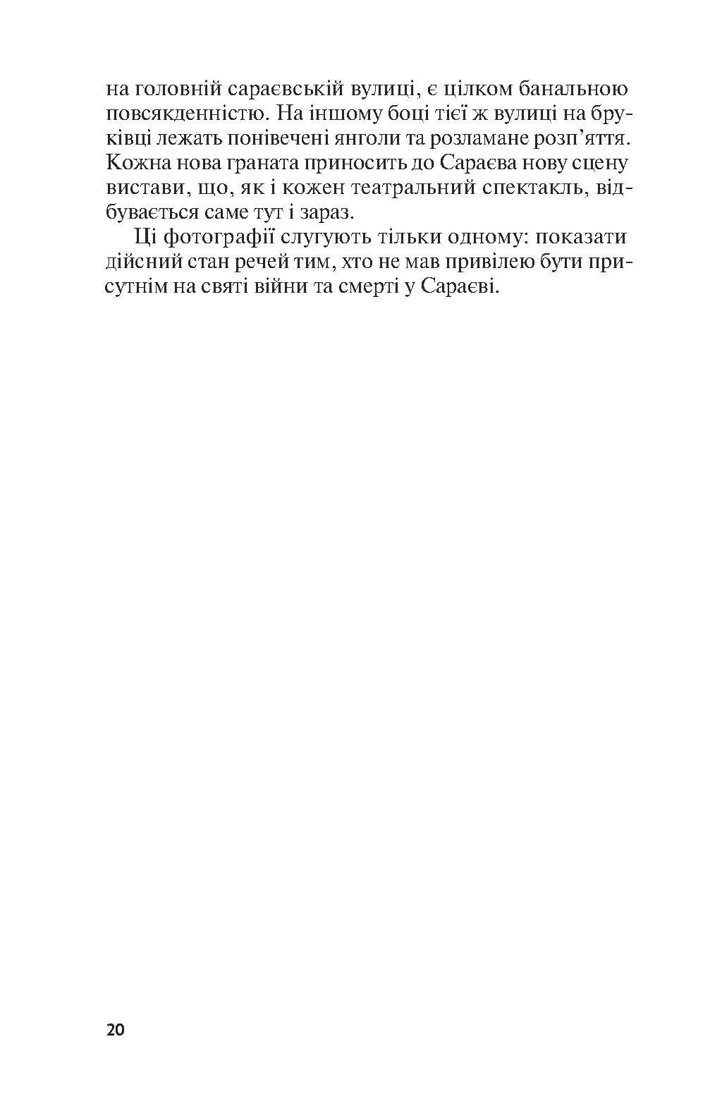 Жертвам сниться велика воєнна перемога