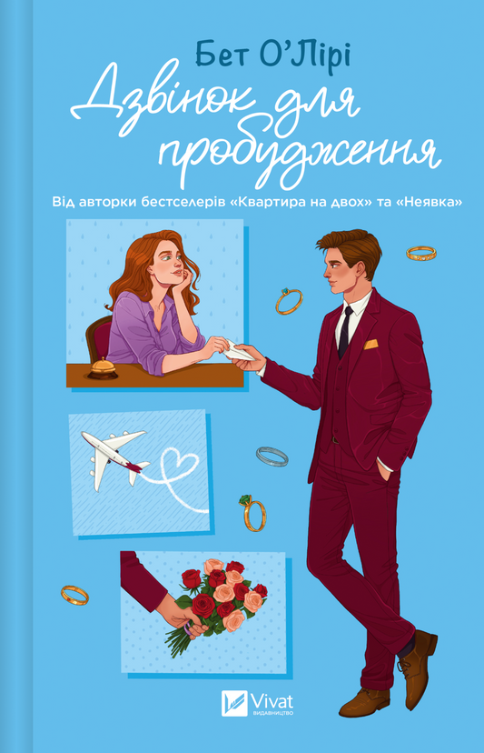 Дзвінок для пробудження