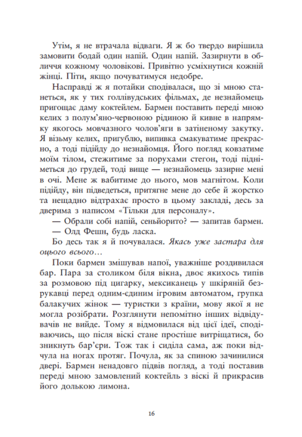 Ти належиш мені (Упіймати красунечку #1) image 8