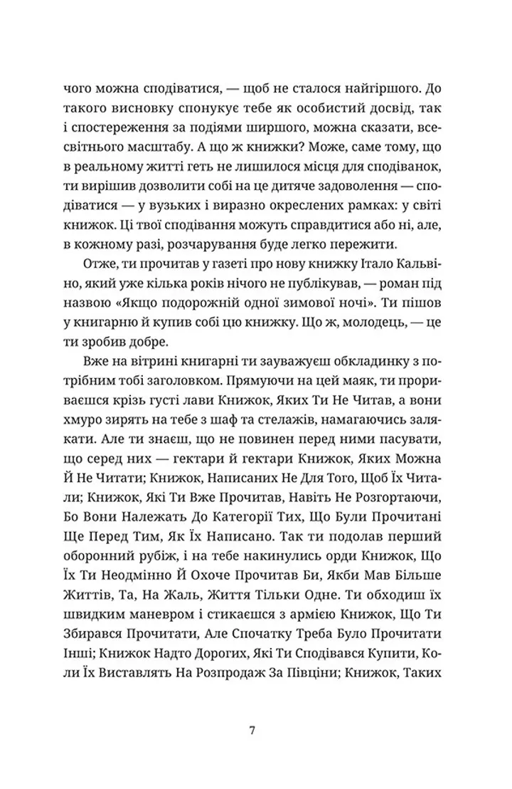 Якщо подорожній одної зимової ночі image 5