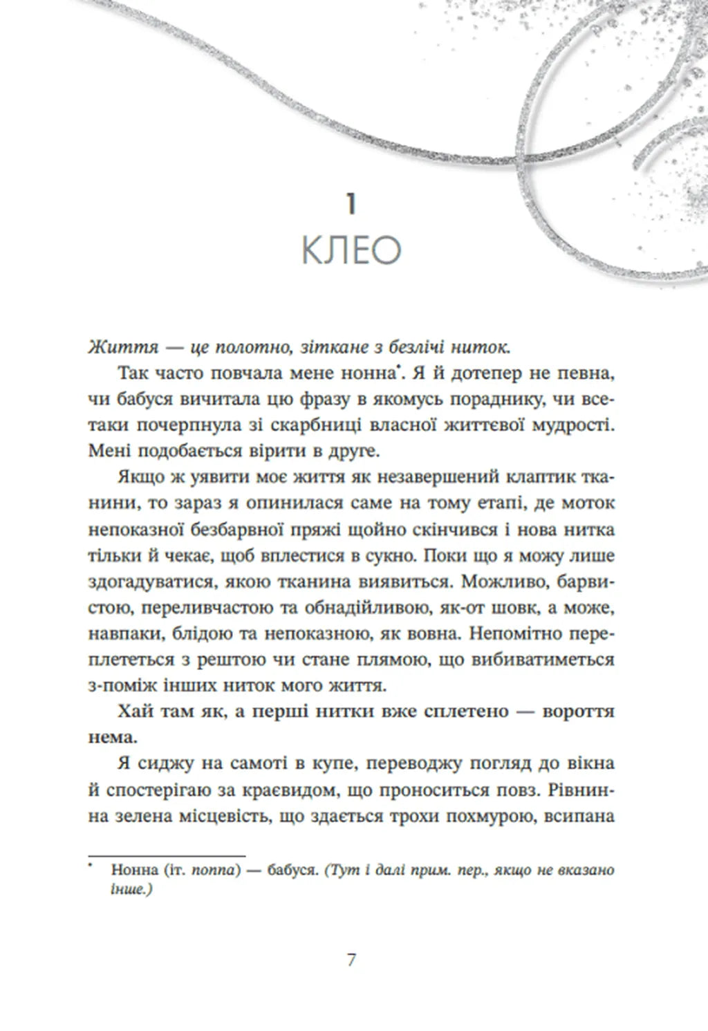 Форма любові. Книга 1. Трилогія кохання