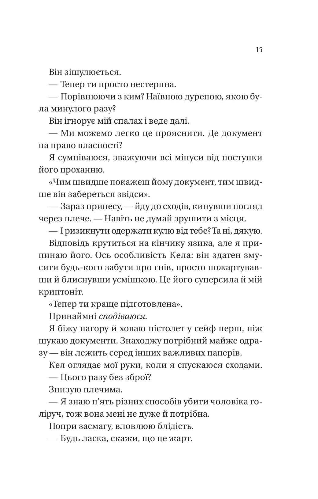 Фінальна пропозиція. Книга 3. Мільярдери з Дрімленду