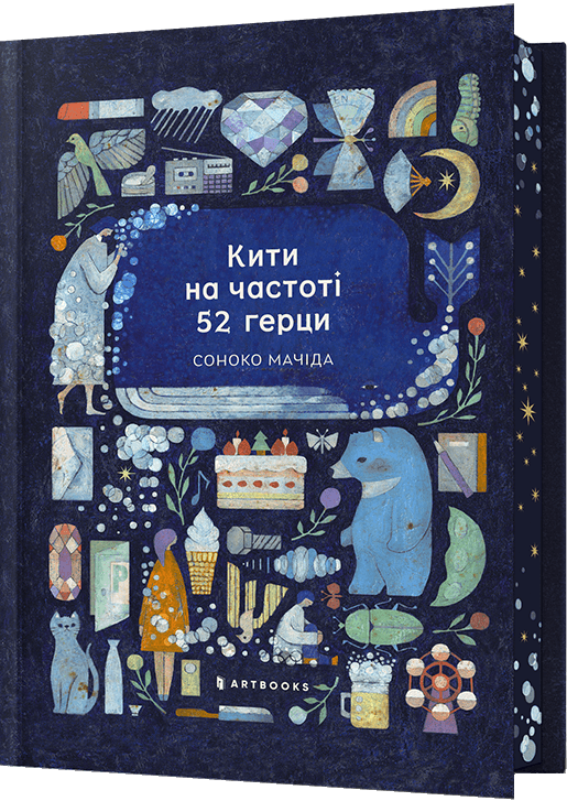 Кити на частоці 52 герци. Limited Edition