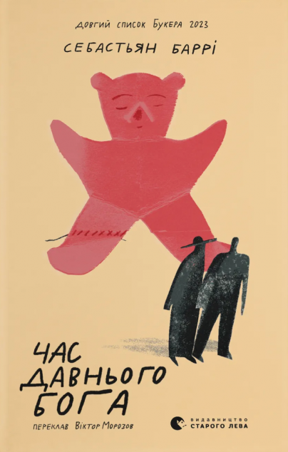 Час давнього бога cover