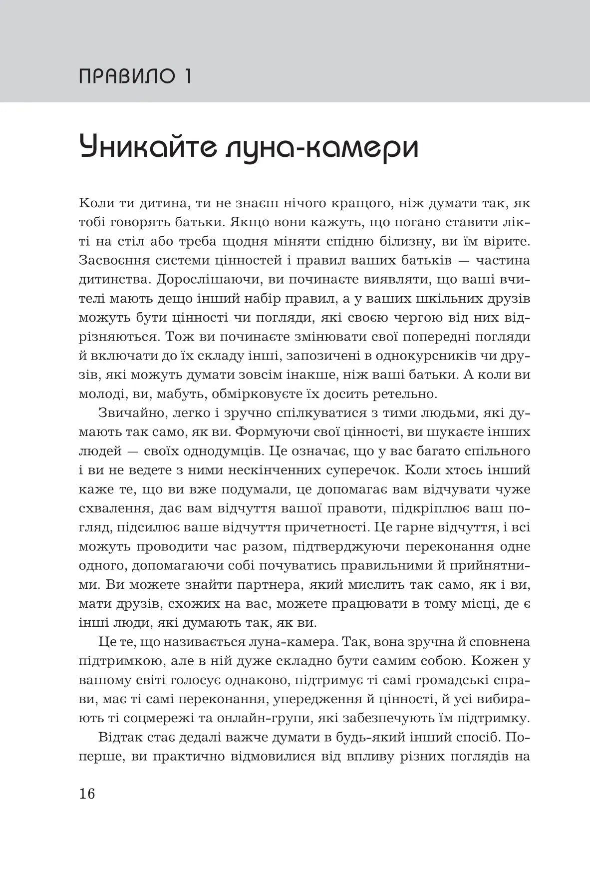 Правила мислення. Персональна інструкція на шляху до кмітливості, мудрості й щастя