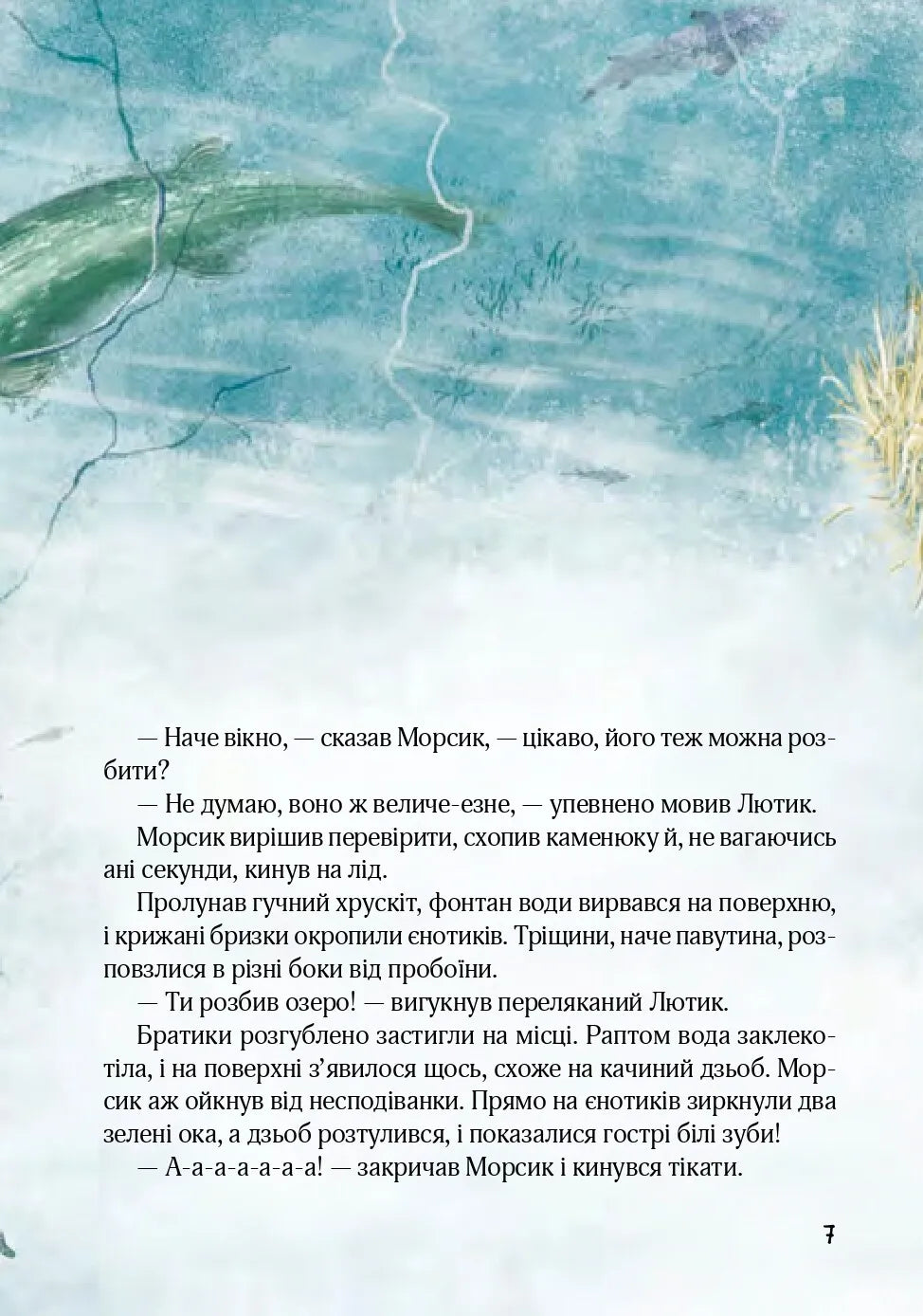 Різдвяний настрій єнотів-бешкетників, або як Морсик диво шукав