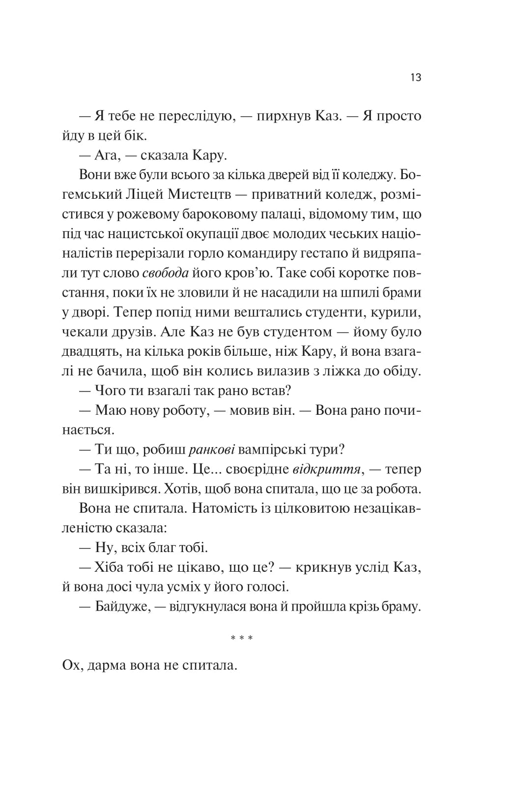 Донька диму й кісток