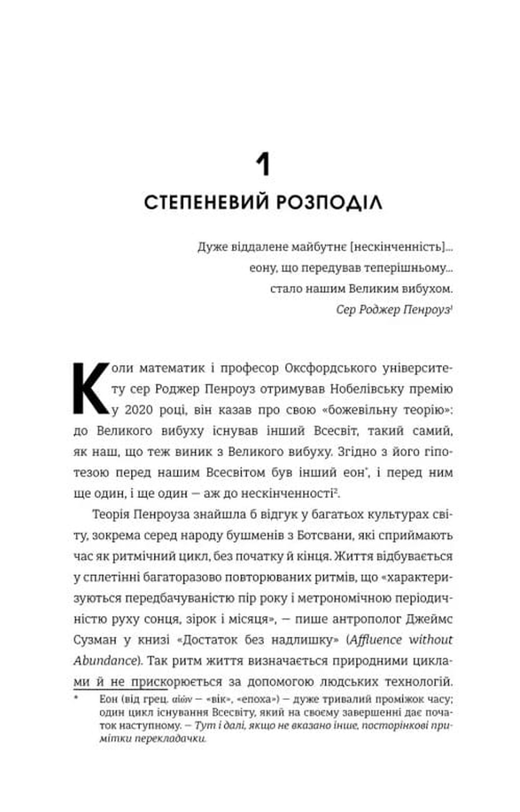 Гіперефективність. Як увімкнути мозок на повну потужність image 7