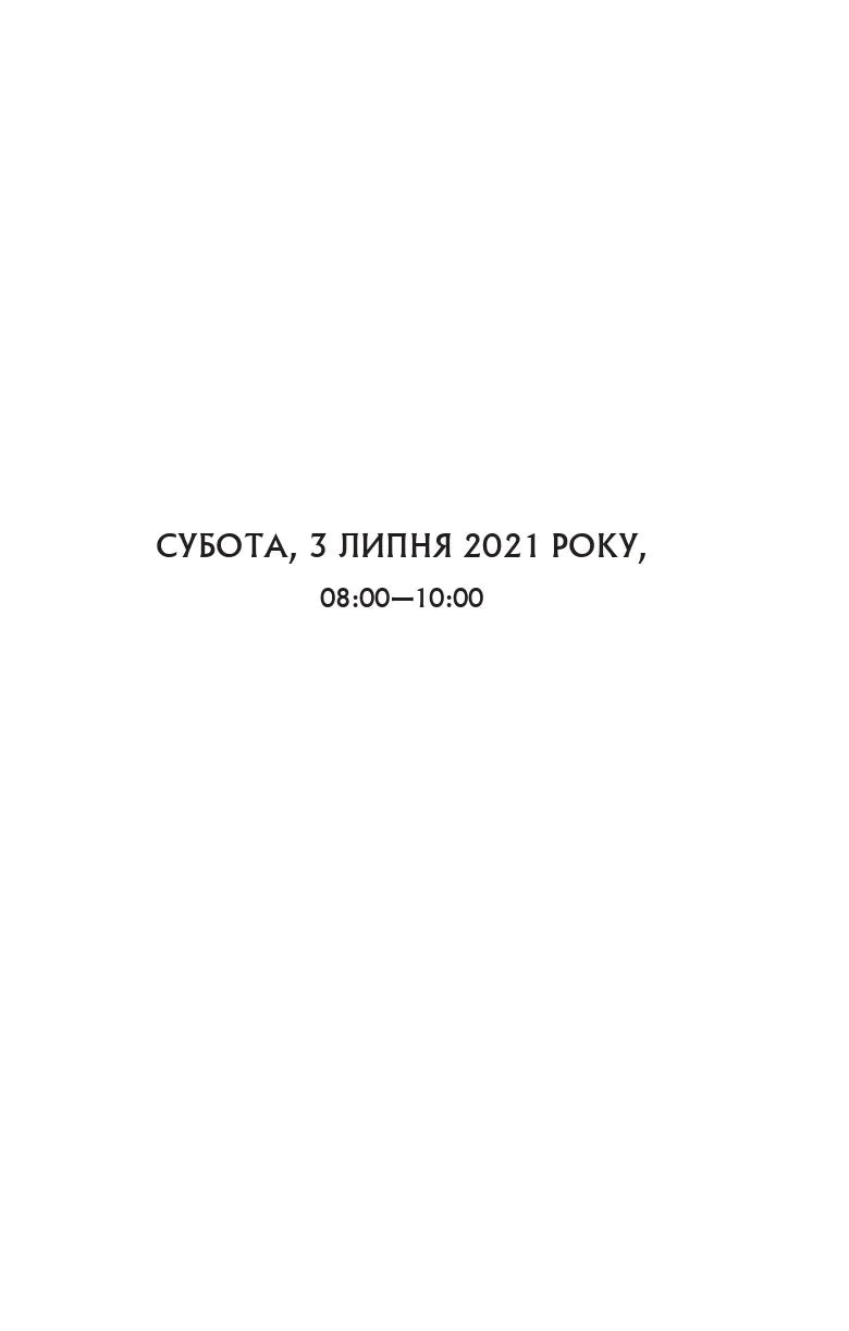 Один світанок влітку
