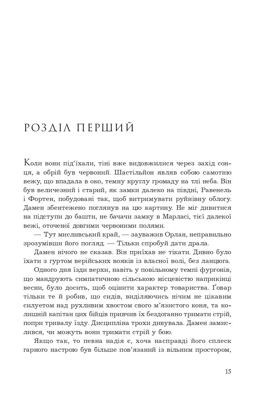 Принцовий гамбіт. Книга 2. Полонений принц