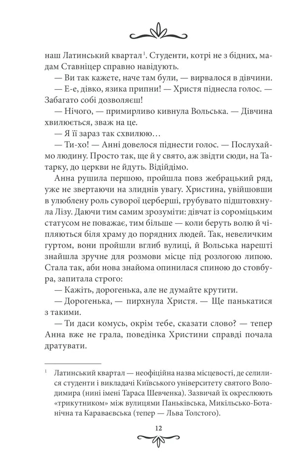 Зламані іграшки. Книга 2. Київська сищиця