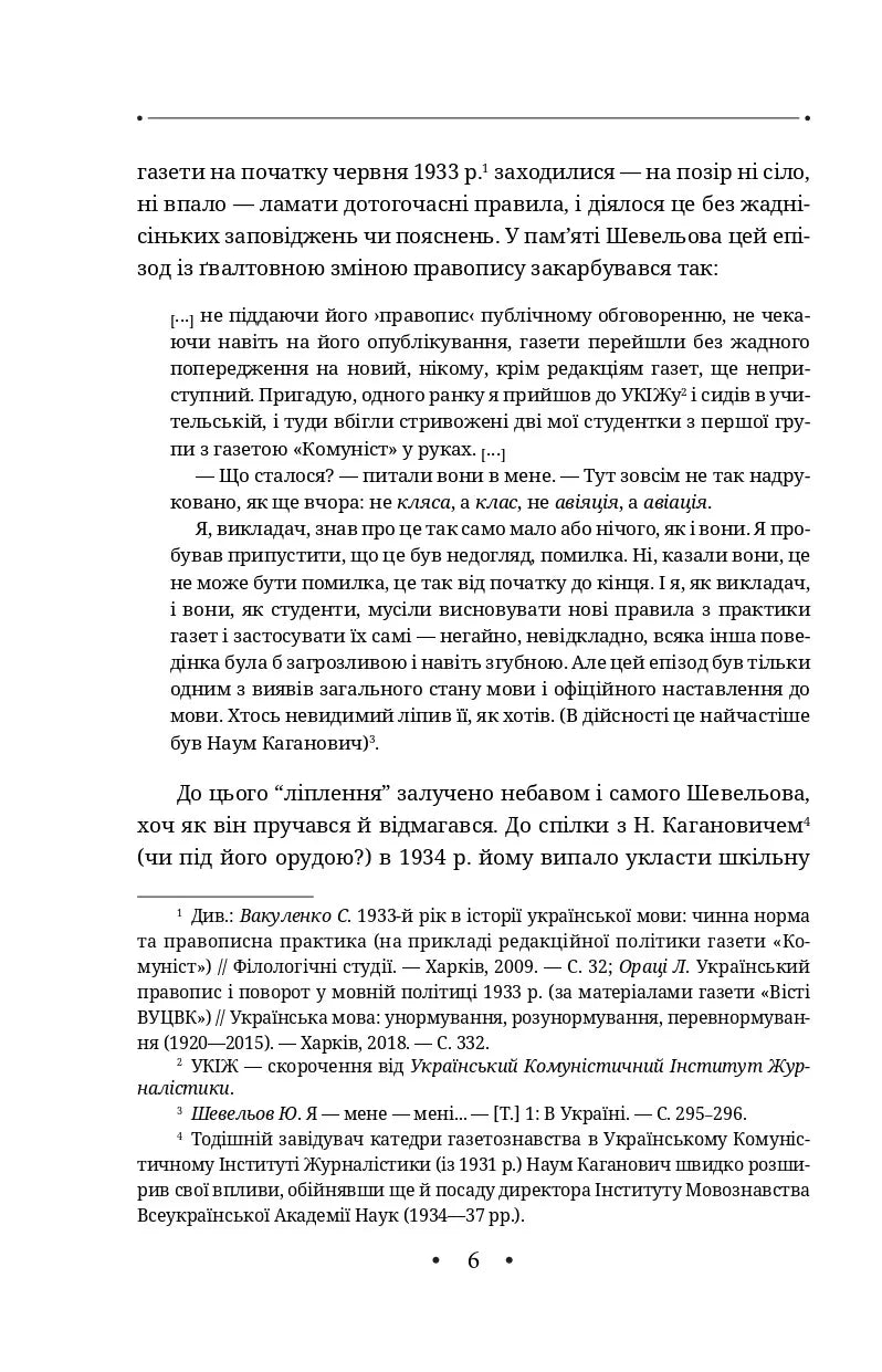 Новітня літературна мова