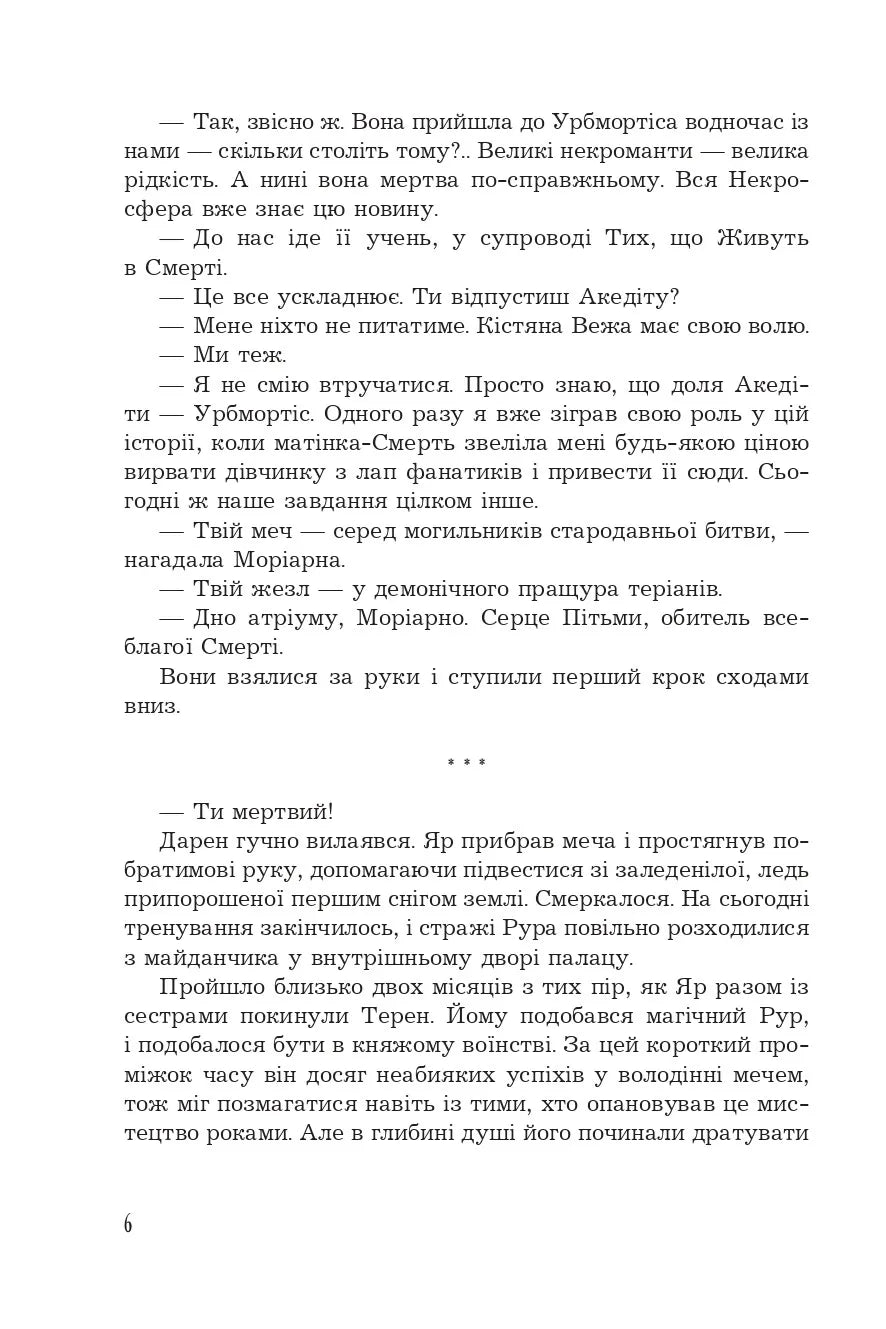Страж Чорних Брам. Книга 2. Світ Кістяної Вежі. Ілюстрований зріз