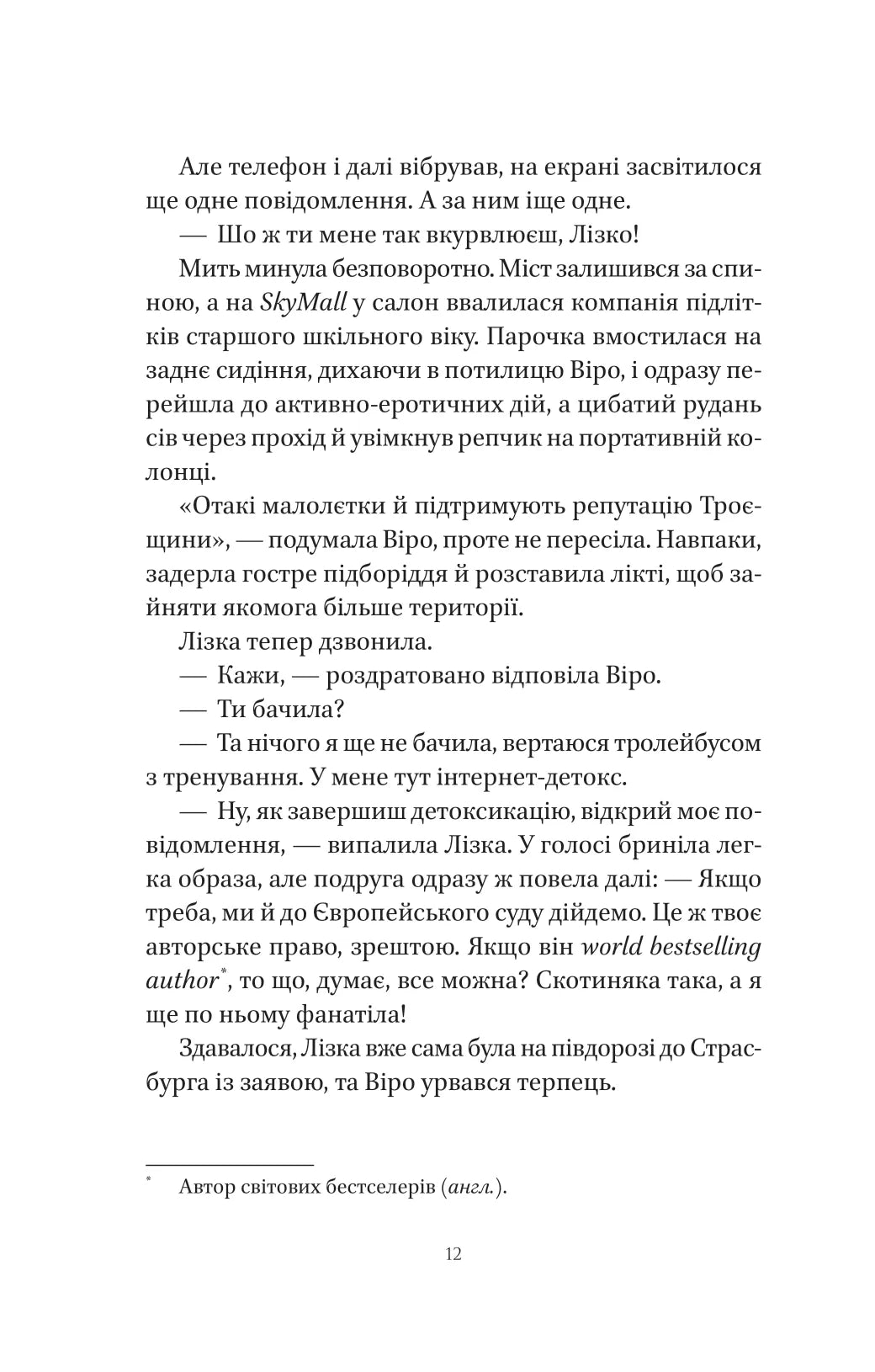 Шляхи Еврідіки