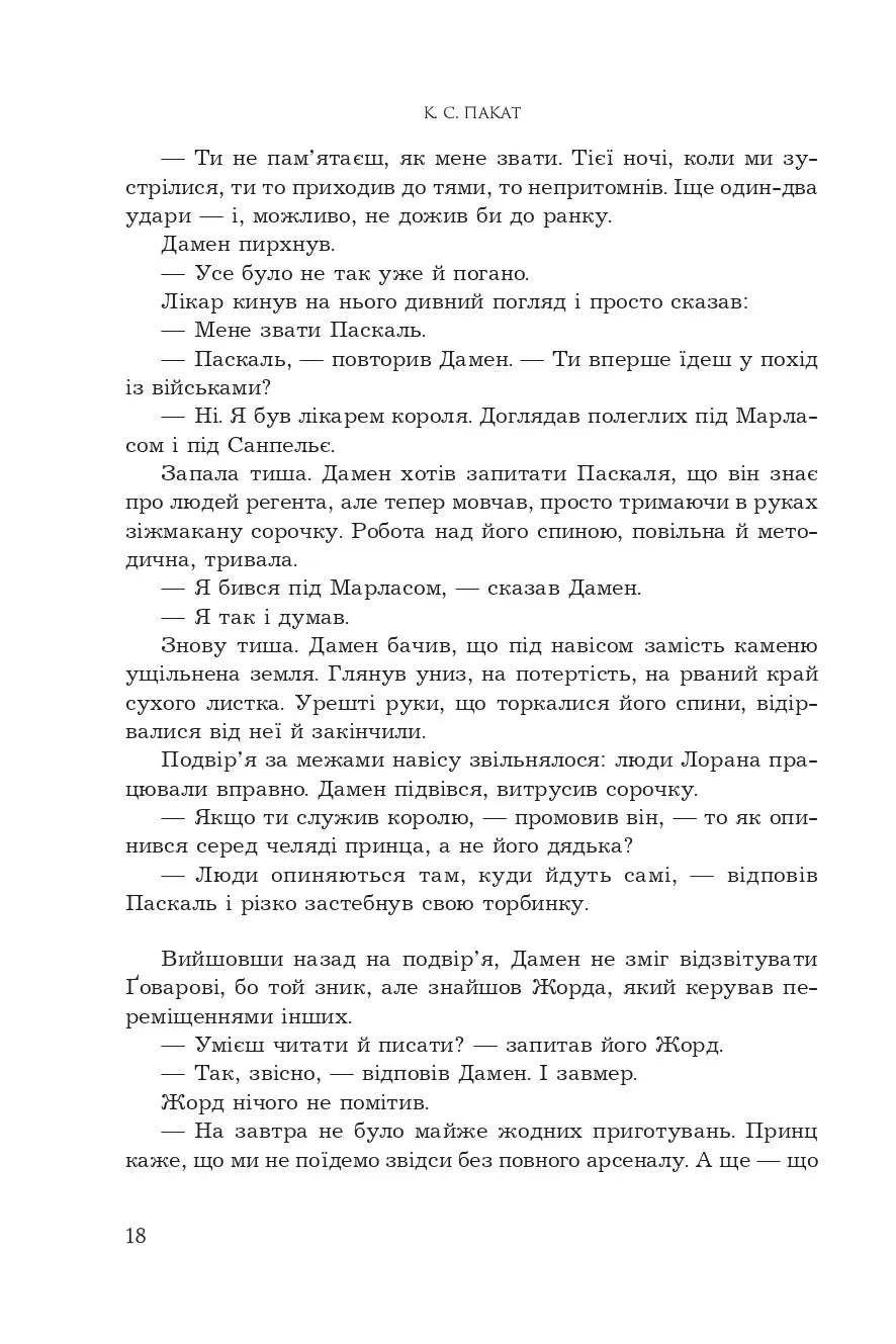 Принцовий гамбіт. Книга 2. Полонений принц