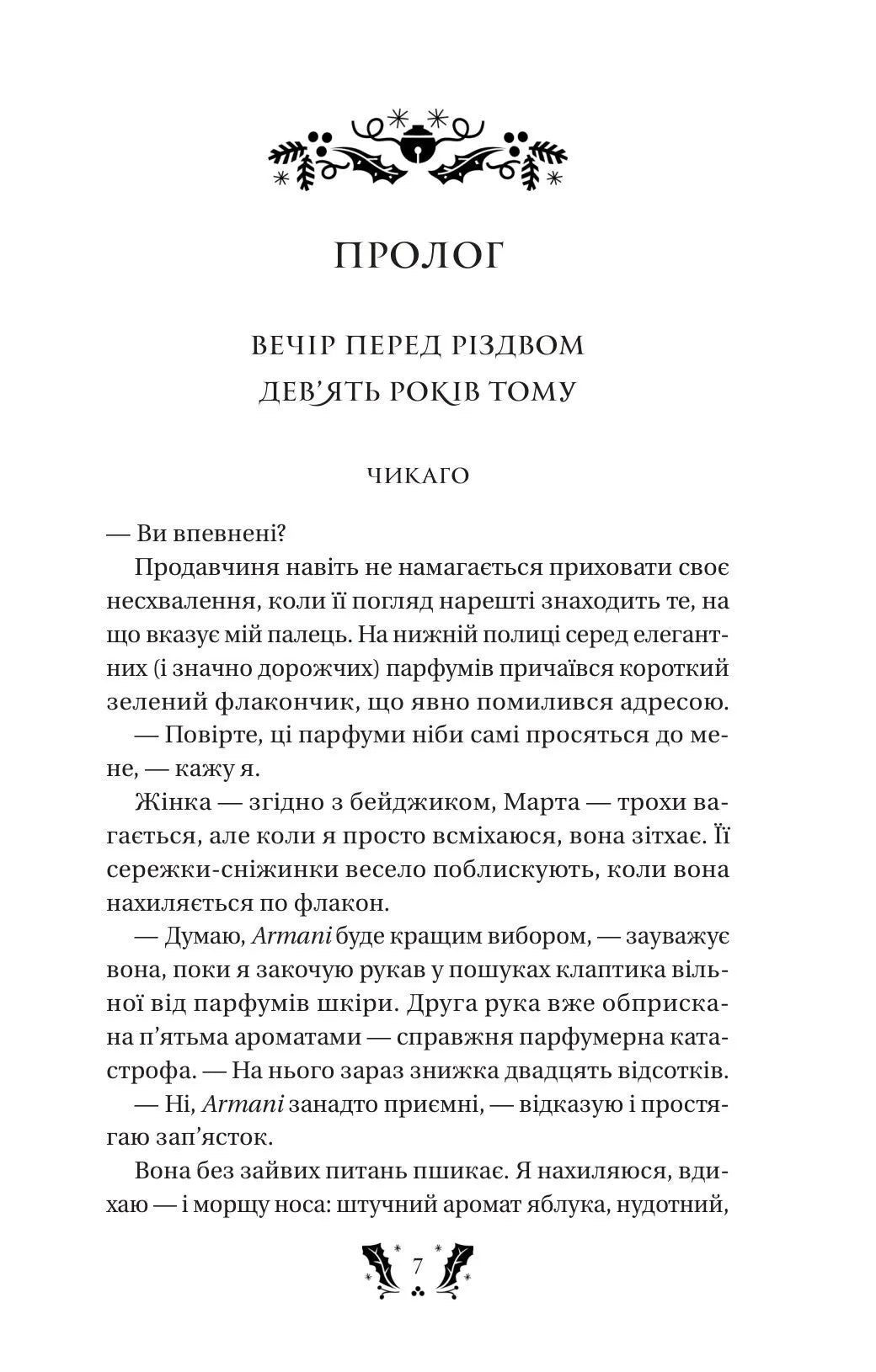 Святковий роман