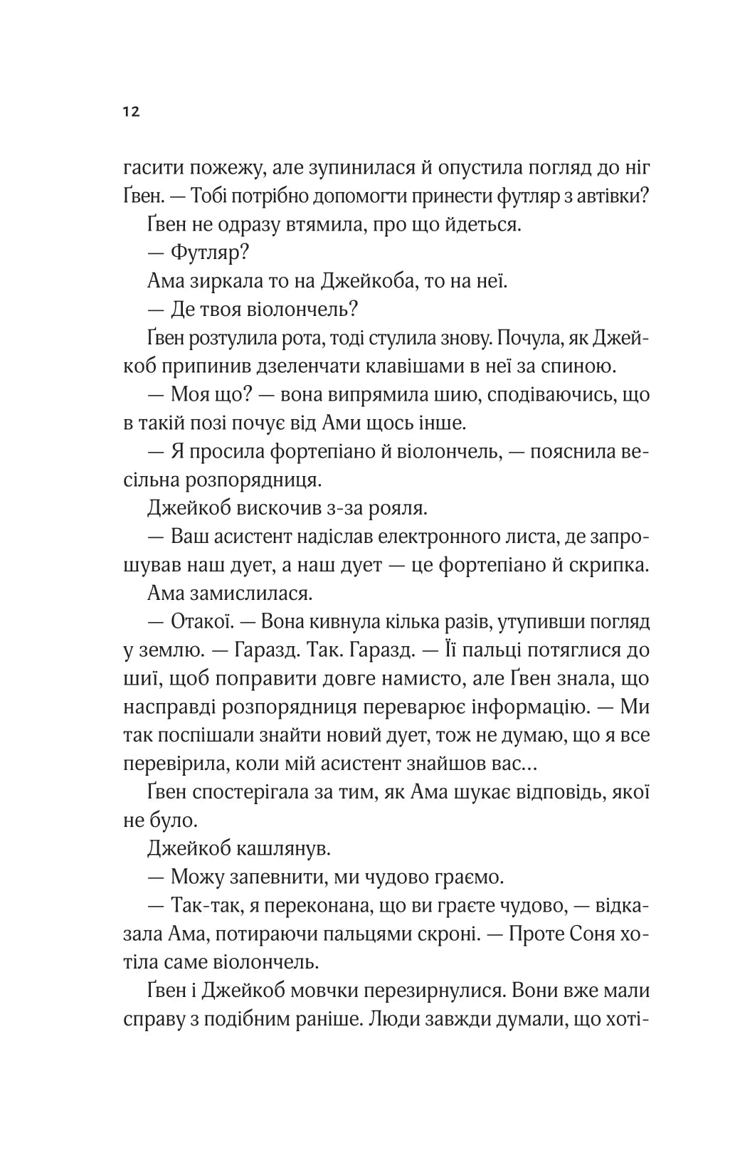 Не просто пісня про кохання