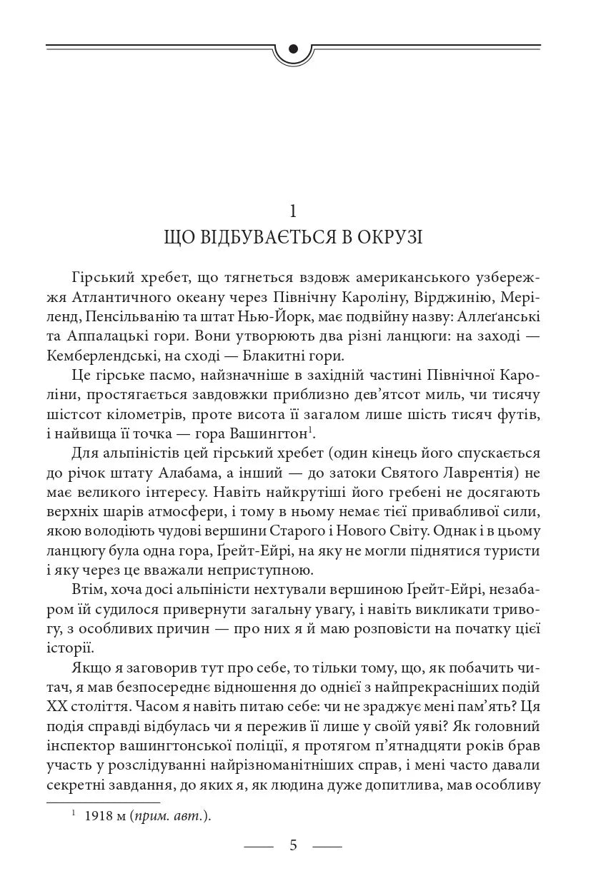 Володар світу. Таємничий острів