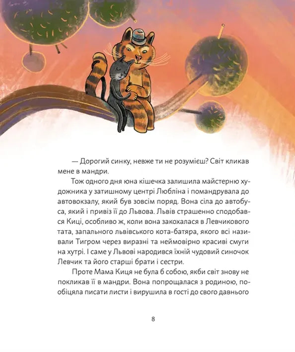 Кіт Левчик і Святий Миколай