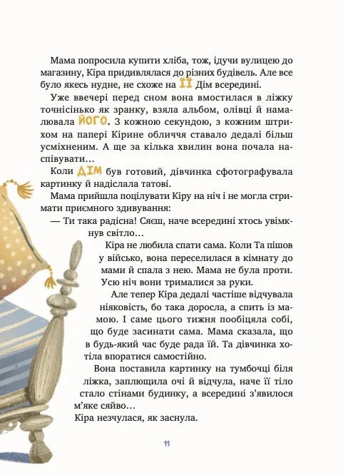 Дім всередині