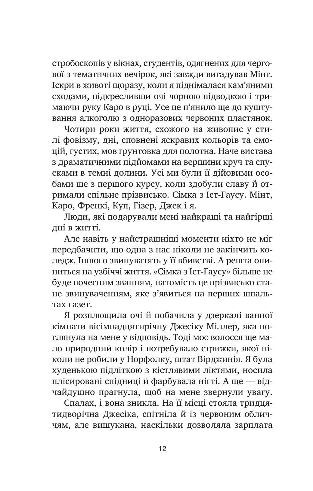 У снах я тримаю ніж