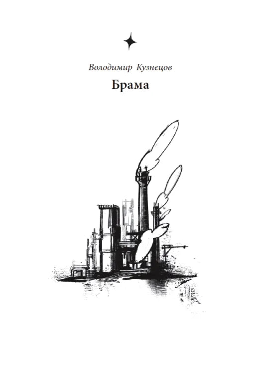 Легендарій міських див