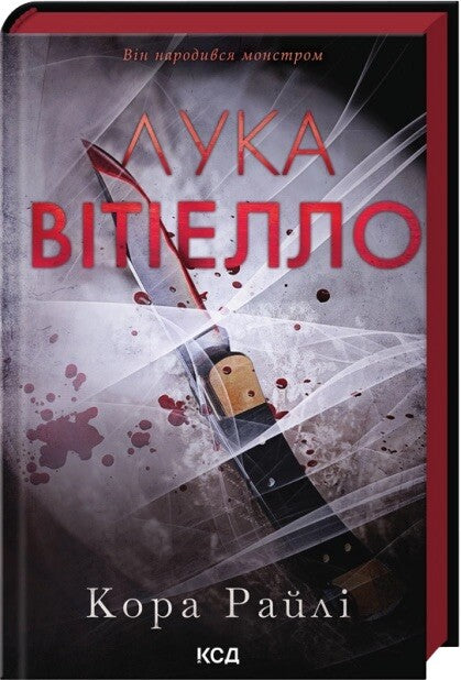 Лука Вітіелло. Книга 0.5. Хроніки мафії. Народжені у крові