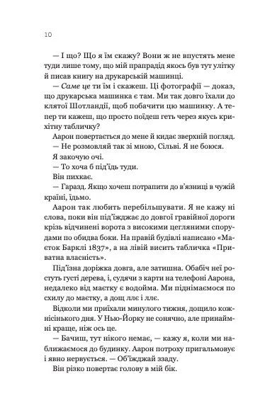 Будь зі мною (Маєток гріхів #1)