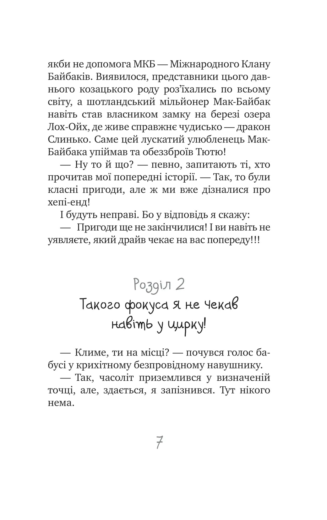 Таємне Товариство Блазнів, або Балансування на краю прірви. Книга 5. Таємне Товариство Боягузів