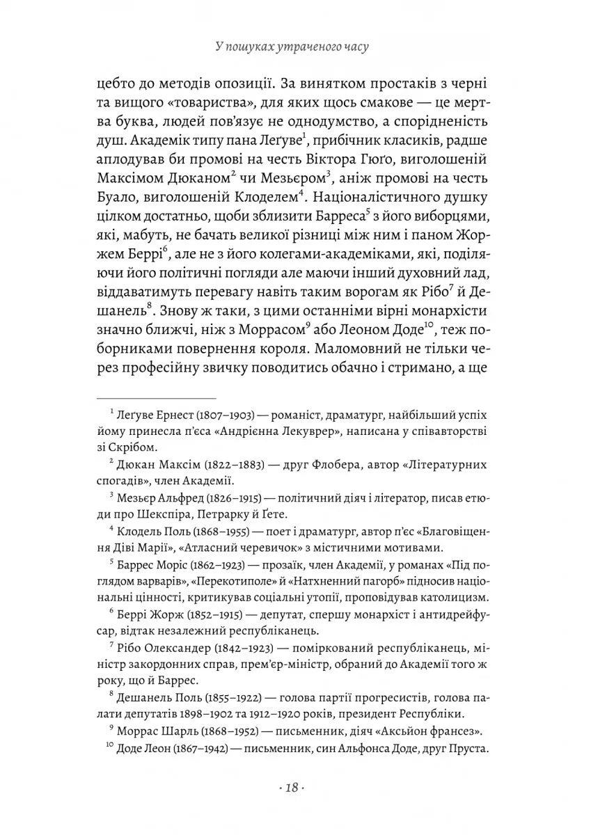 У затінку дівчат-квіток. Книга 2. У пошуках утраченого часу