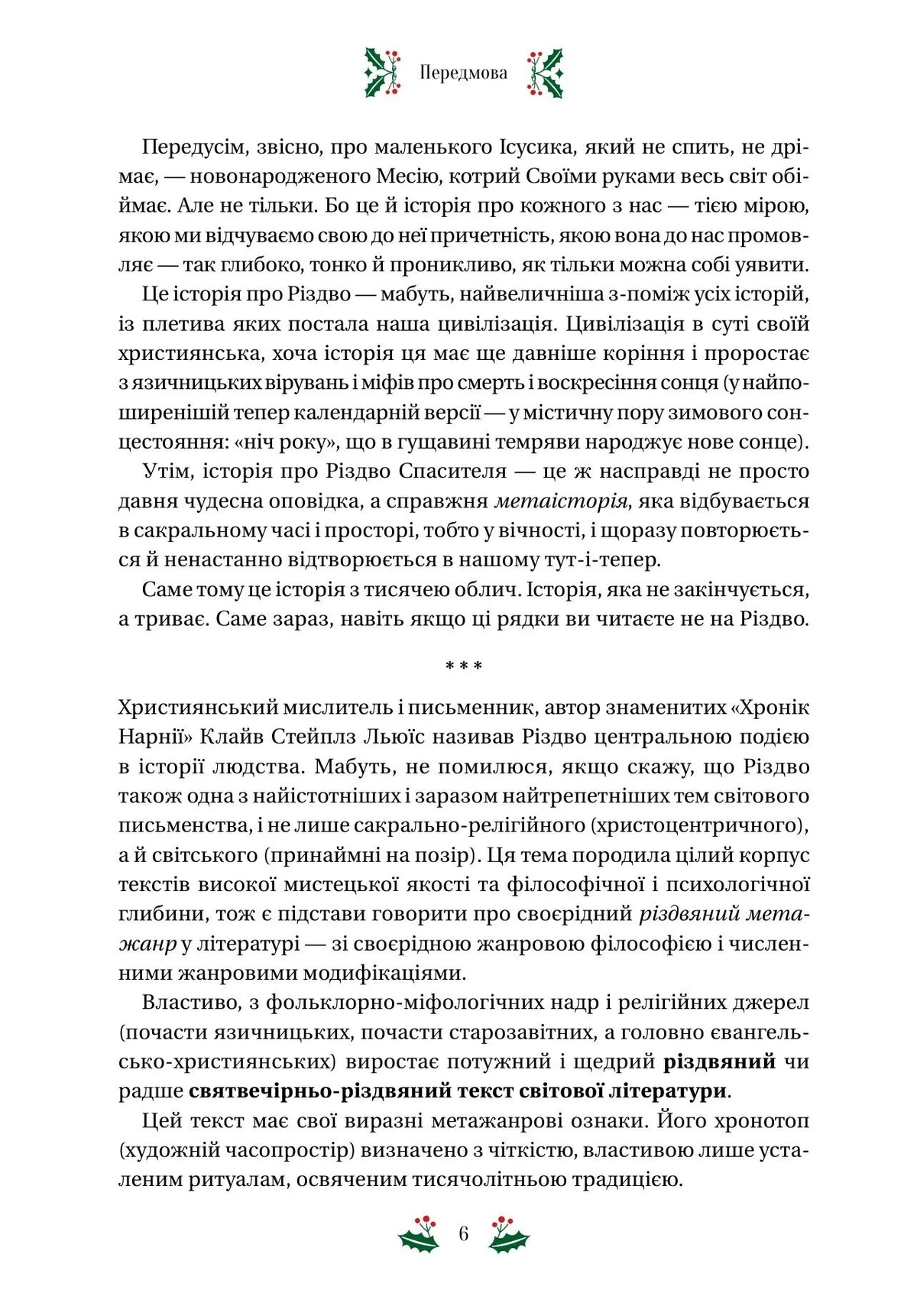 Різдвяна класика