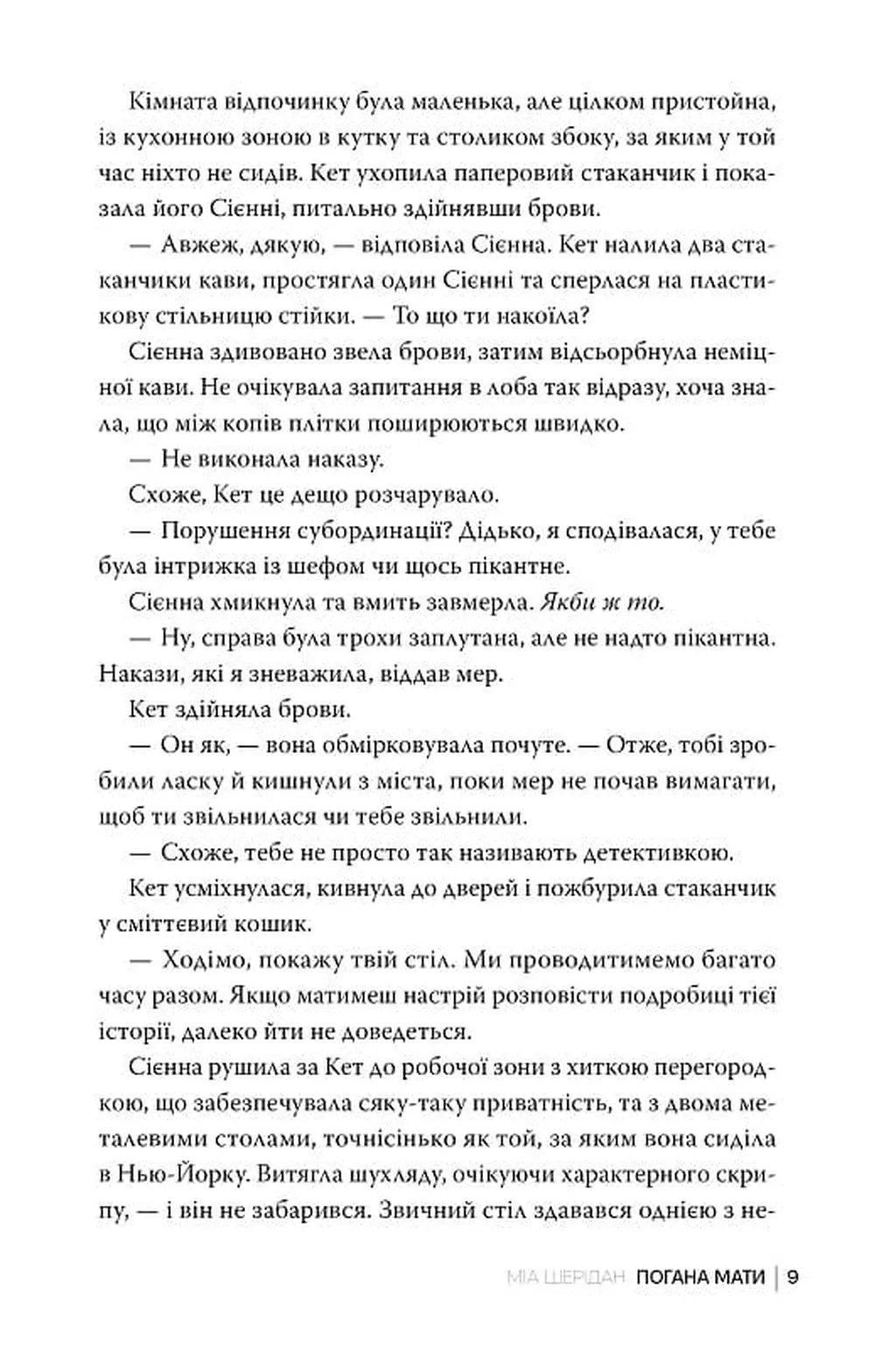 Погана мати