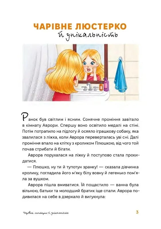Аврора та магія Грифая