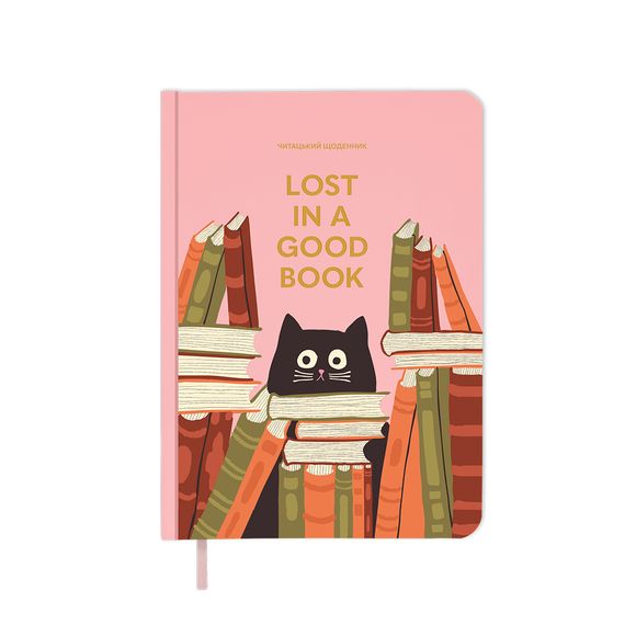 Щоденник читацький «Lost in a good book» рожевий cover