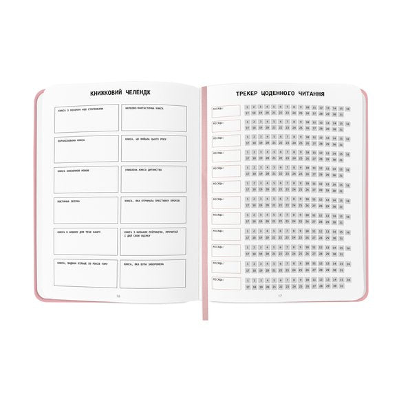 Щоденник читацький «Lost in a good book» рожевий image 8