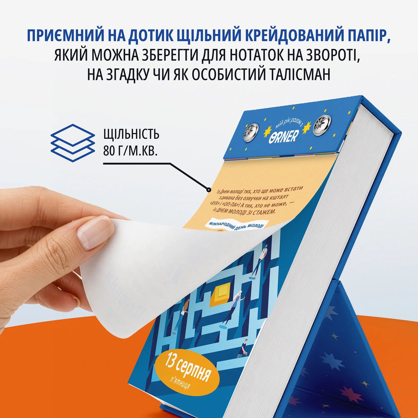 Календар з передбаченнями «Мій яскравий 2027»