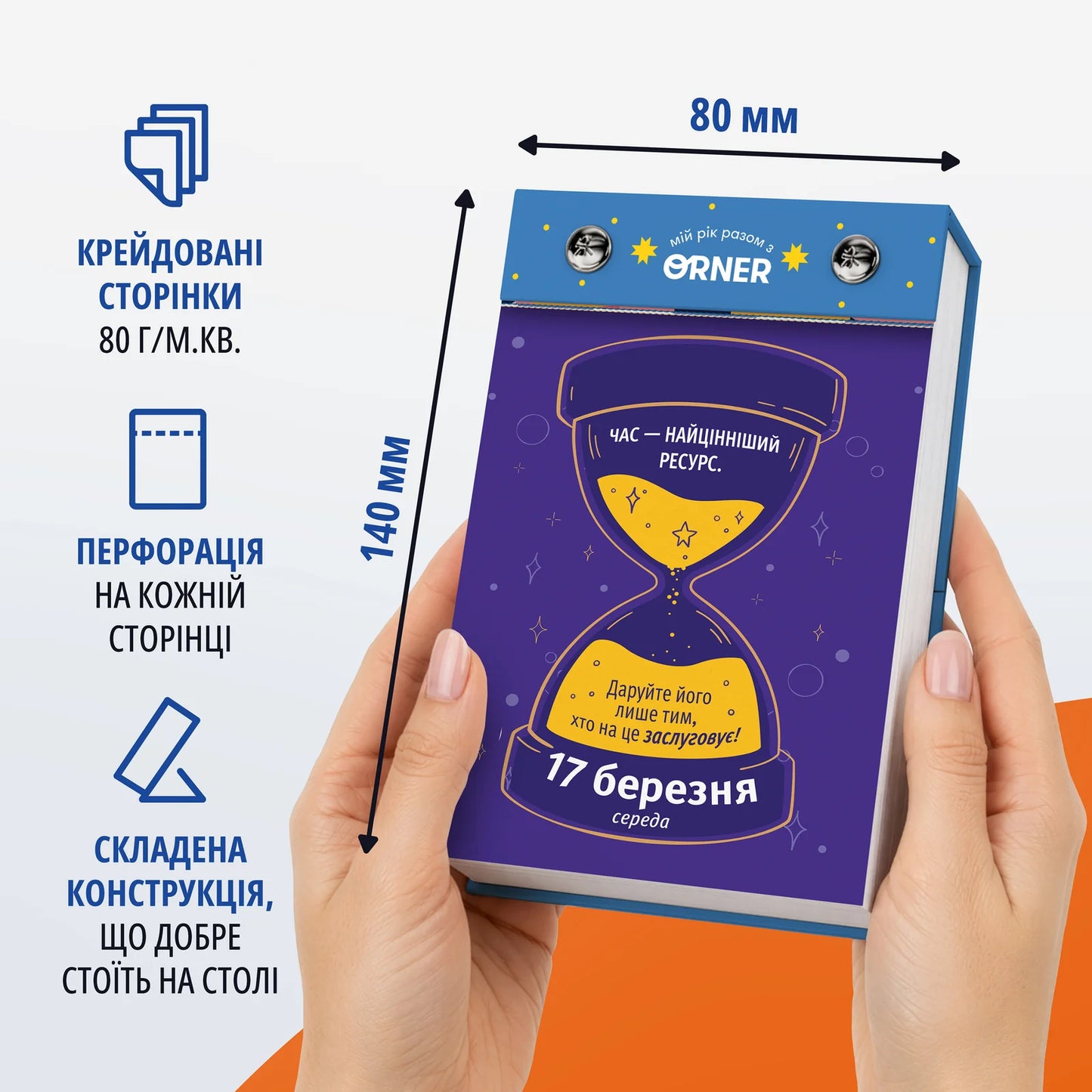 Календар з передбаченнями «Мій яскравий 2027»