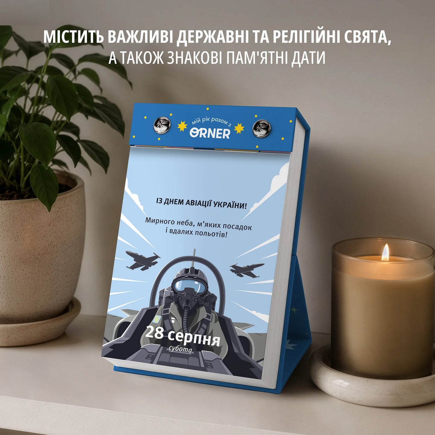 Календар з передбаченнями «Мій яскравий 2027»