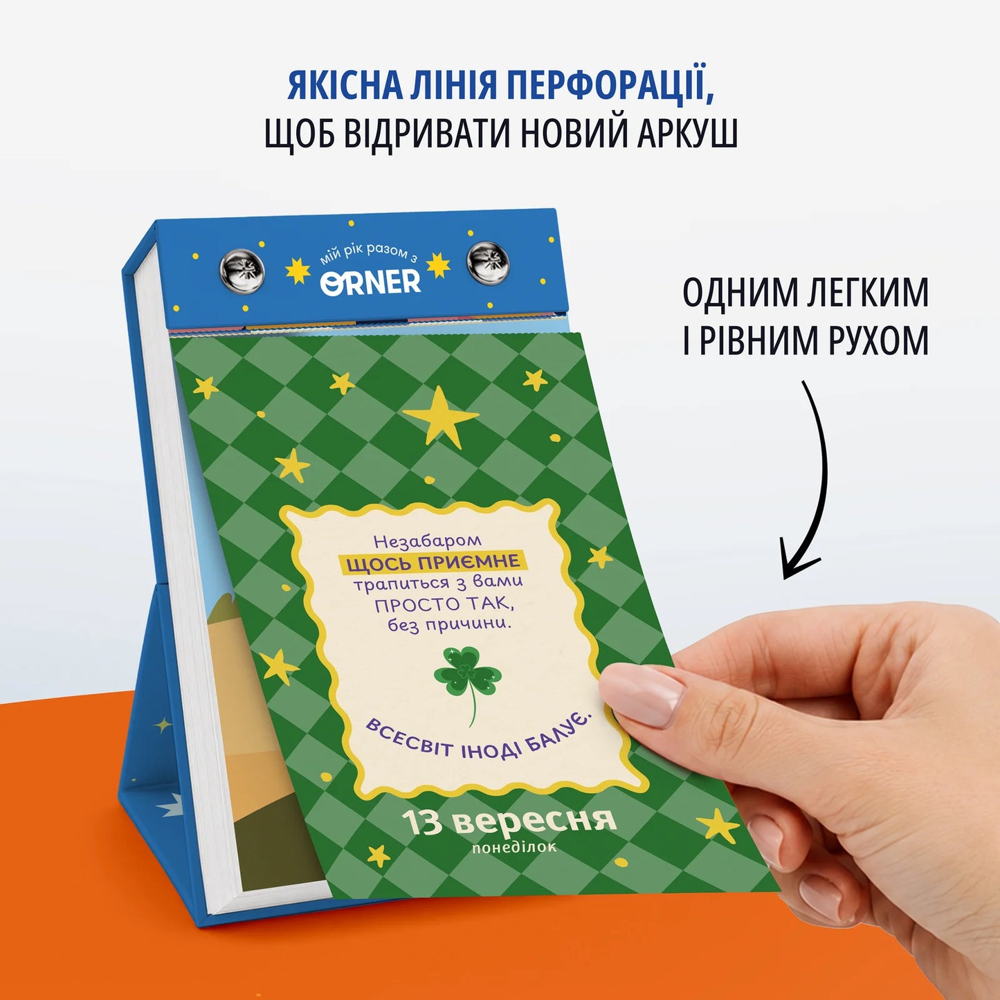 Календар з передбаченнями «Мій яскравий 2027»