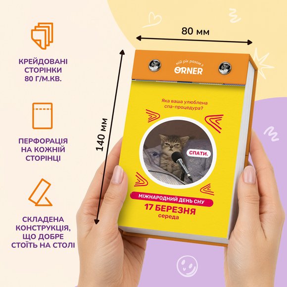 Календар з передбаченнями «Мій мееемний 2027» image 5
