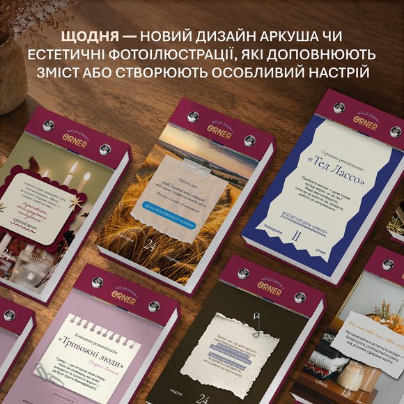 Календар самотурботи «Мій усвідомлений 2027» image 4