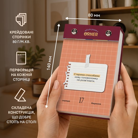 Календар самотурботи «Мій усвідомлений 2027» image 5