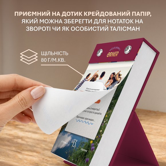 Календар самотурботи «Мій усвідомлений 2027» image 6