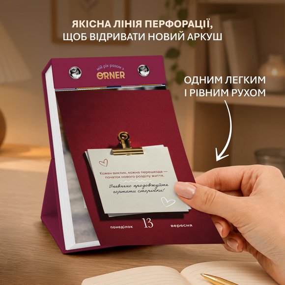 Календар самотурботи «Мій усвідомлений 2027» image 7