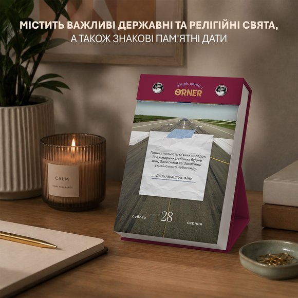 Календар самотурботи «Мій усвідомлений 2027» image 8