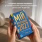 Календар з передбаченнями «Мій яскравий 2027»