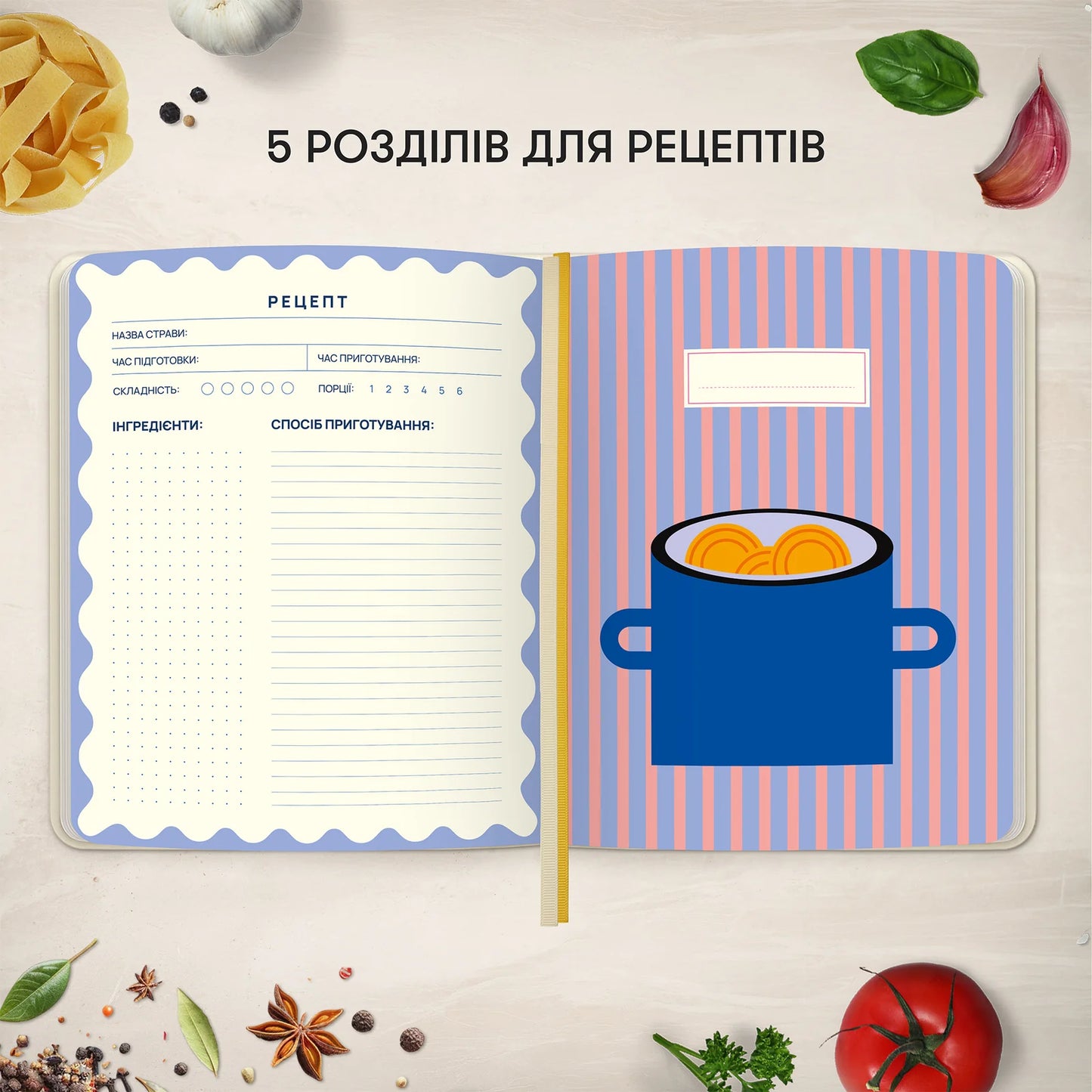 Кулінарний блокнот «Мої рецепти» світлий