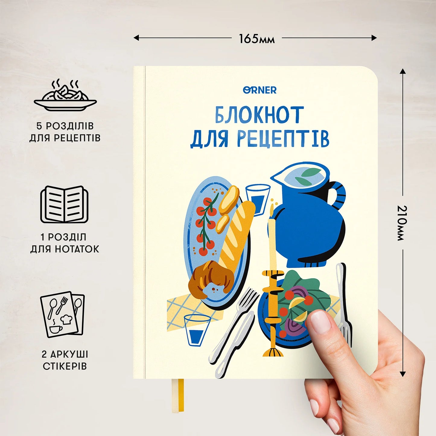 Кулінарний блокнот «Мої рецепти» світлий